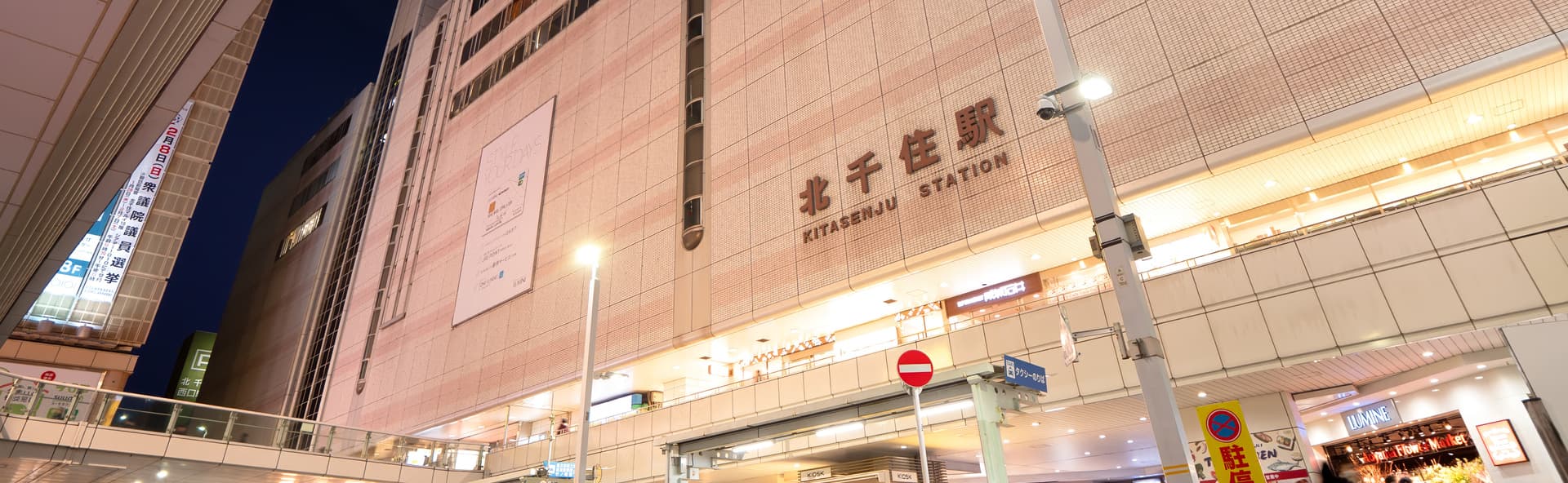 足立・北千住・綾瀬・西新井エリアの不動産売却イメージ