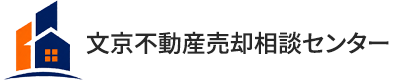 文京不動産売却相談センター
