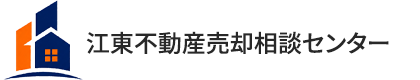 江東不動産売却相談センター