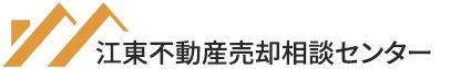 江東不動産売却相談センター